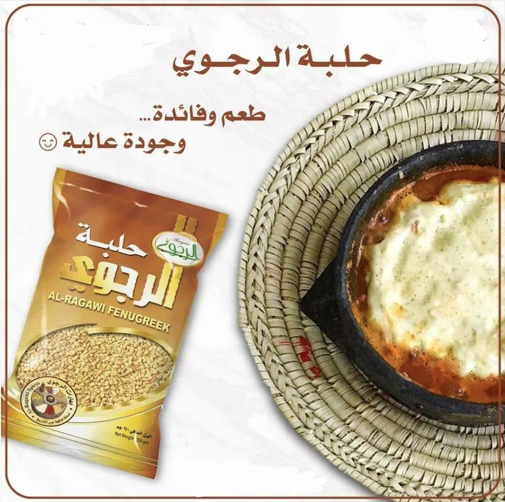 حلبه الرجوي اليمنيه 250 جرام